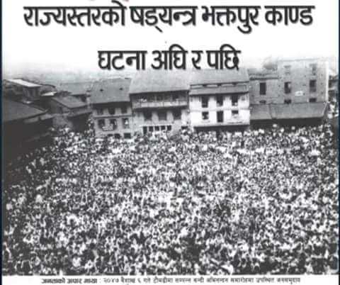 Black day of bhaktapur image